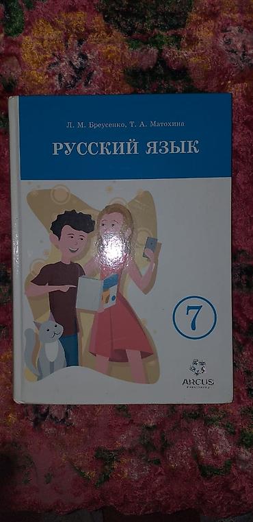 7класс: Комплект учебников для 7 класса: 1) Литература. Учебник-хрестоматия — 10
