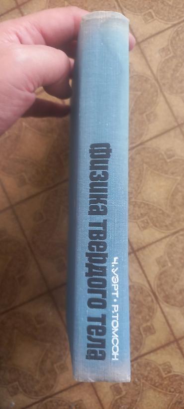 под школу: Книги по физике можно приобрести в районе старого аэропорта — 2