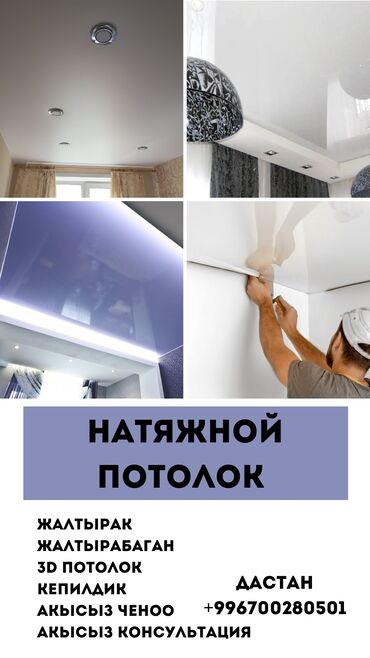 Потолочные работы: Монтаж потолков | Багет Больше 6 лет опыта