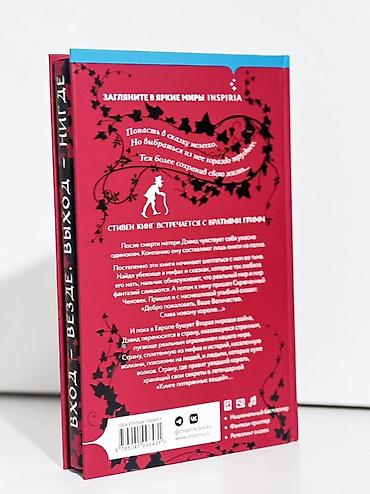 strange things: Книга: «Книга потерянных вещей. Книга 1» Автор: Джон Коннолли — 2