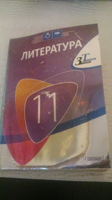 Digər məktəb dərslikləri: Тесты "Литература" и другие учебники. Есть еще разные учебники и тесты -da lalafo.az — 14 Digər məktəb dərslikləri: Тесты "Литература" и другие учебники. Есть еще разные учебники и тесты — 14