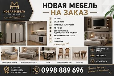 Эмерек кызматтары: Буйрутмага башка эмеректер — 1