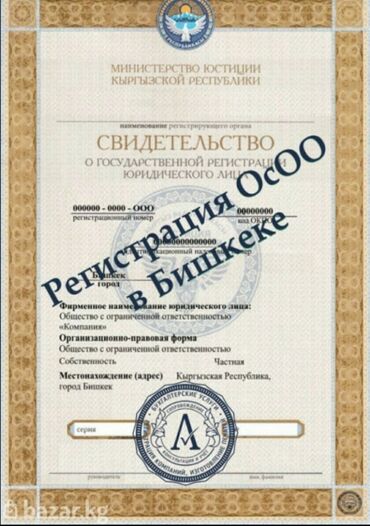 акысыз адвокат бишкек: Юридикалык кызматтар | Ишкердик укугу | Консультация