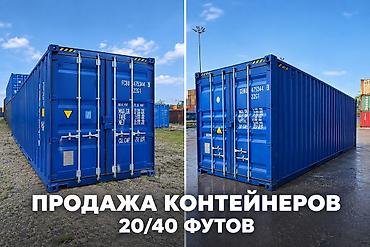 Продаж Контейнеры бу контейнеры полностью в идеальном состоянии