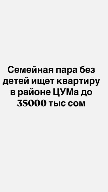 квартира бишкек 6000: 1 бөлмө, 35 кв. м