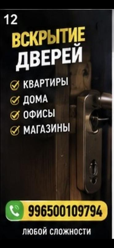 Аварийное вскрытие замков: Услуги по вскрытию дверей любой сложности. - Квартиры - Дома - Офисы — 1