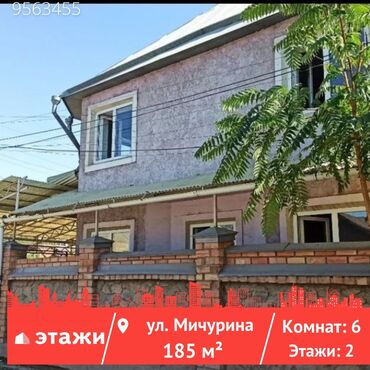 дом кыргызстан: 185 м², 6 комнат