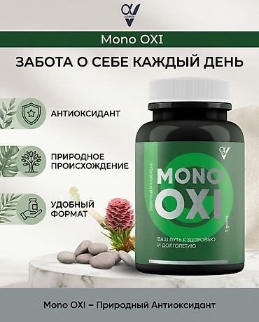 Красота и здоровье: Для суставов и связок, Mono Oxi, Универсальный, Порошок, Новый — 5