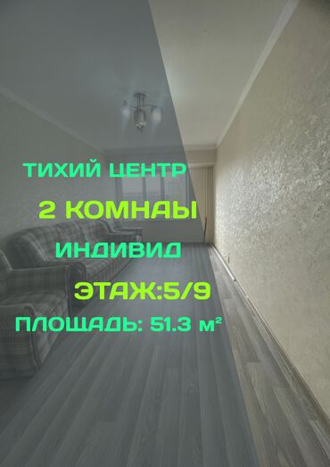 сдается квартира в бишкек: 2 бөлмө, 51 кв. м, Жеке план, 5 кабат, Евроремонт