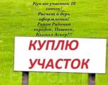 купить участок 5 соток: 10 соток, Для строительства, Красная книга, Тех паспорт, Договор купли-продажи