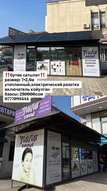 сдается реставрация одежды: Сатам Бутик 18 кв. м