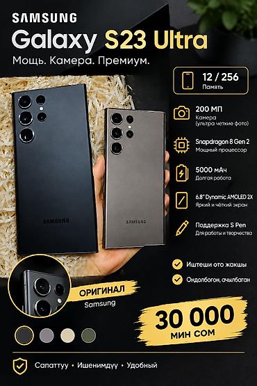 маниторы б у: Samsung Galaxy S23 Ultra, Б/у, 256 ГБ, цвет - Черный — 2