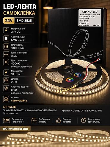 блок питания бишкек: Светодиодная LED-лента GRAND LED, самоклеящаяся, в бухтах по 20 — 4