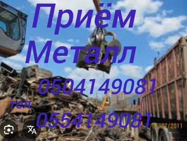 прием металла каракол: Услуга по приему металлолома, осуществляемая с использованием