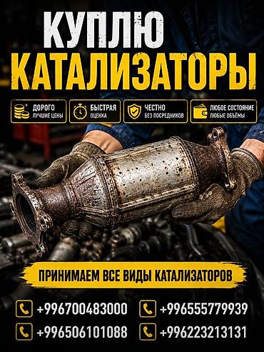 range over: Скупка автомобильных каталитических нейтрализаторов. - Принимаем все — 1