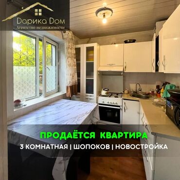 продажа квартир в бишкеке без посредников 2018: 3 комнаты, 63 м²