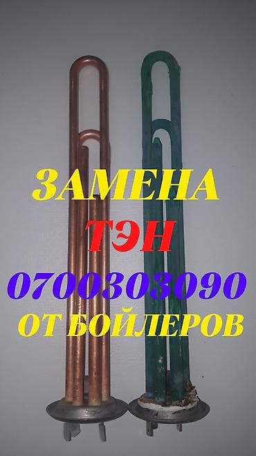 Замена тэн
Замена тэн
Замена тэн
Замена тэн
Замена тэн at lalafo.kg Замена тэн
Замена тэн
Замена тэн
Замена тэн
Замена тэн