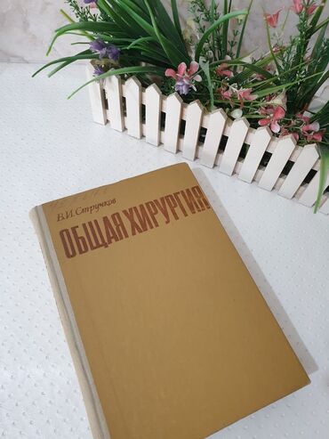 книги по ветеринарии: Продаются медицинские книги по 200с