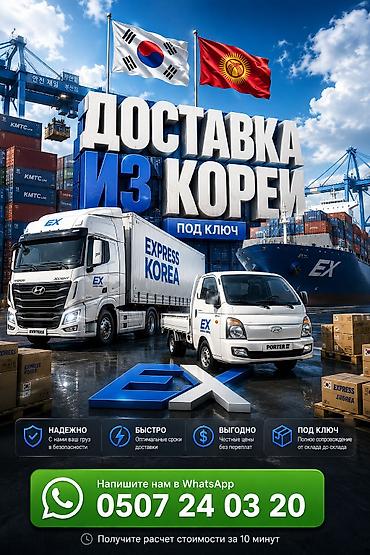 доставка из кореи: Услуга: доставка грузов из Южной Кореи «под ключ». - Международная — 1