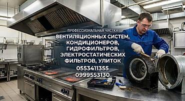 чистка дом: Профессиональная чистка систем вентиляции и климатического — 1