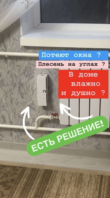 аба соргуч: Потеют окна? В углах появилась плесень? В доме невыносимо душно в