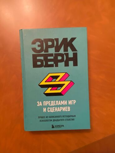Psixologiya sahəsində yazılmış bu kitab, oyunlar və ssenarilərdən