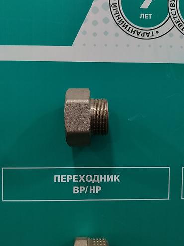 Переходник ВР/НР (внутренняя/наружная резьба) - Тип: резьбовой