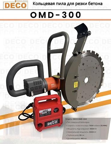 Кольцевая алмазная пила для резки бетона DECO OMD‑300