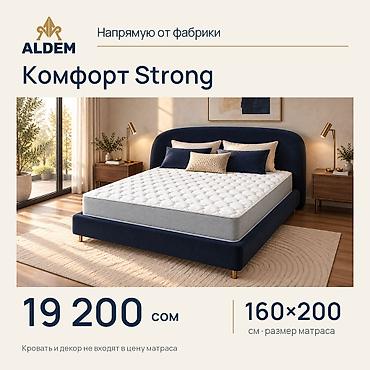 Спальные матрасы: Матрас ALDEM «Комфорт Strong», новый. Цена в объявлении — 19 200 сом — 1