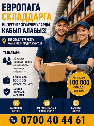 робота с проживания: Работа в Европе Вакансия срочная Предлагается стабильная и надежная — 1