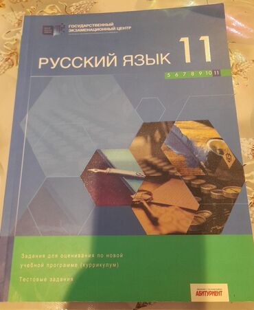 biologiya kitabi pdf: Русский язык 11 класс ТДК