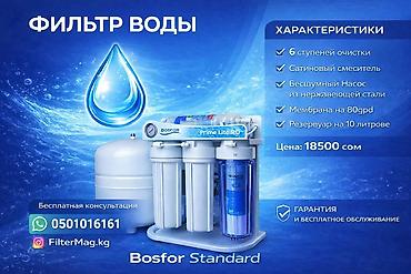 Установка другой техники: Фильтр для воды / продажах / установка / Ремонт — 4