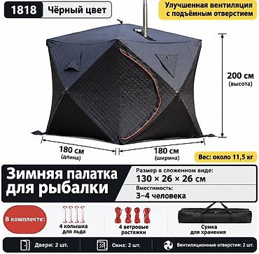 водный техника: Зимняя палатка для рыбалки, чёрный цвет + печь Палатка: - Размеры — 1