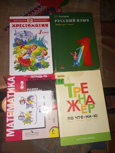 математика книга 1 класс: Орус тили, 1-класс