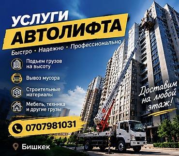 новос: АВТОЛИФТ — подъём мебели и грузов прямо к вашему окну - Перевозим и — 1