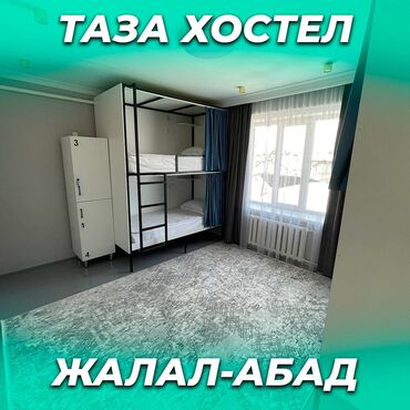 продаю связи с переездом: 🛏️ NOVO Хостели - ХАЛАЛ! ❤️ Жалал-Абад шаардын борборунда Адрес