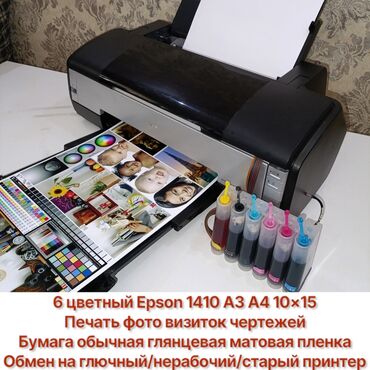 купить ноутбук в бишкеке недорого: 6 цветный принтер Epson 1410 A3 состояние идеал, пользовались