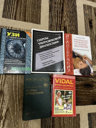 книги бу купить: Медицинские книги