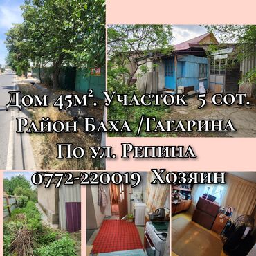 снять дом в бишкуле на длительный срок: Дом, 47 м², 3 комнаты, Собственник, Старый ремонт