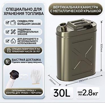 канистер: Канистра Самовывоз, Платная доставка — 5