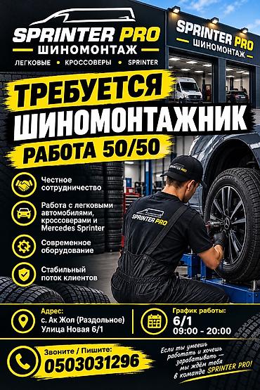 жумуш бишкек авто мойка: Жумушчу керек, Кирешеден пайыз, Төлөм: Келишим түрүндө — 2
