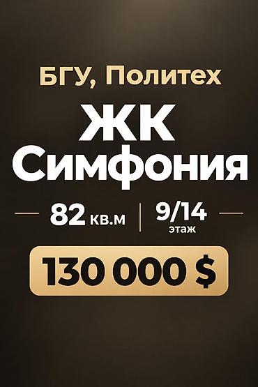 3 комнаты, 82 м², БГУ Элитка, 9 этаж, Евроремонт at lalafo.kg 3 комнаты, 82 м², БГУ Элитка, 9 этаж, Евроремонт