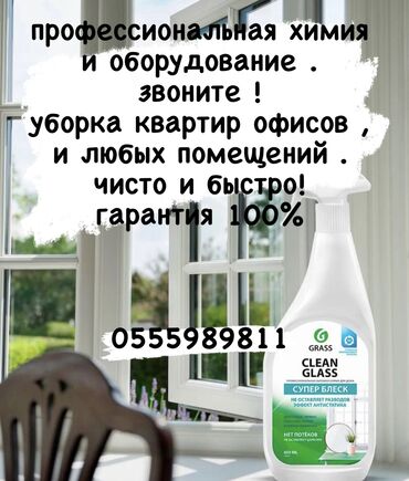 микроволновка ремонт: Уборка помещений | Офисы, Дома, Кафе, магазины | Мытьё окон, фасадов, Генеральная уборка, Ежедневная уборка