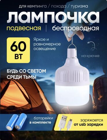 палатка домик: Светодиодная лампочка на крючке с зарядкой от USB - это удобное и