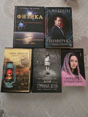 Kitablar, jurnallar, CD, DVD: Город Гянджа.Физика новая не использованная, купила за 15 отдам за