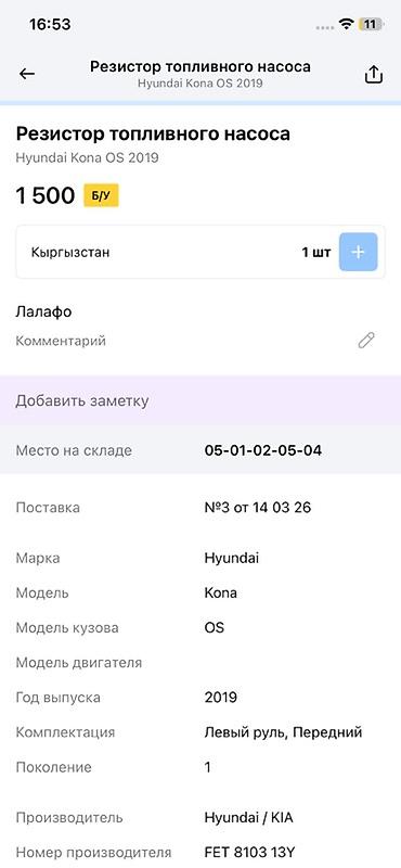 tracker gps: Резистор топливного насоса Hyundai/KIA - Назначение: модуль резистора — 4