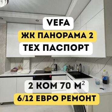 токмоктон квартира керек: 2 комнаты, 70 м², Элитка, 6 этаж, Дизайнерский ремонт