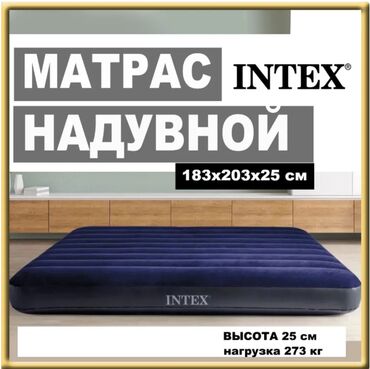 матрацы лина: Надувной матрас INTEX 183х203х25см "Classic" до 272кг Надувной матрас