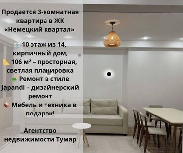 квартира ж м кок жар: 3 комнаты, 106 м², Элитка, 10 этаж, Дизайнерский ремонт
