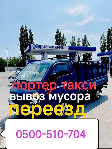 требуется водитель категория с: Портер такси вывоз мусора вывоз строй отходов доставка отсев цемент — 1